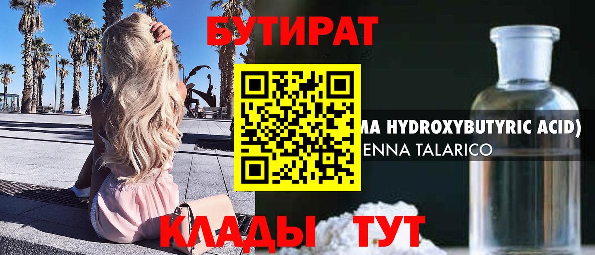 БУТИРАТ GHB  Ачхой-Мартан 