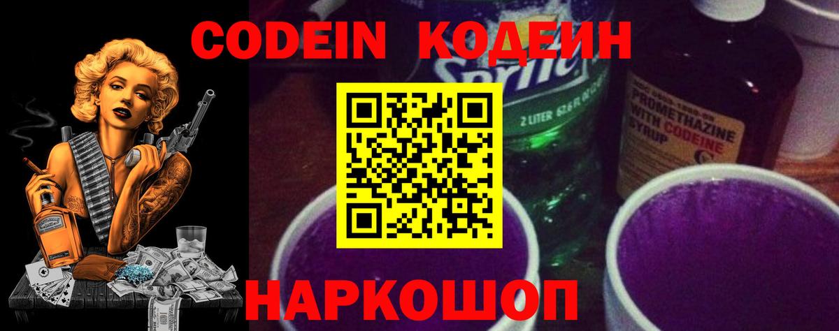 Кодеин Purple Drank Ачхой-Мартан