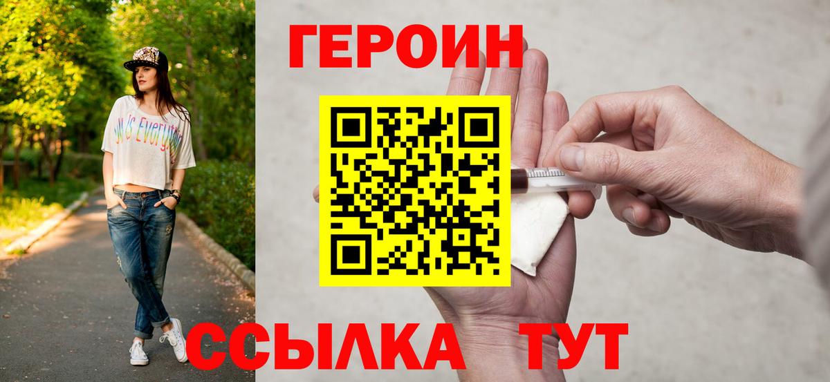 Ачхой-Мартан  ГЕРОИН белый  Вход с VPN 