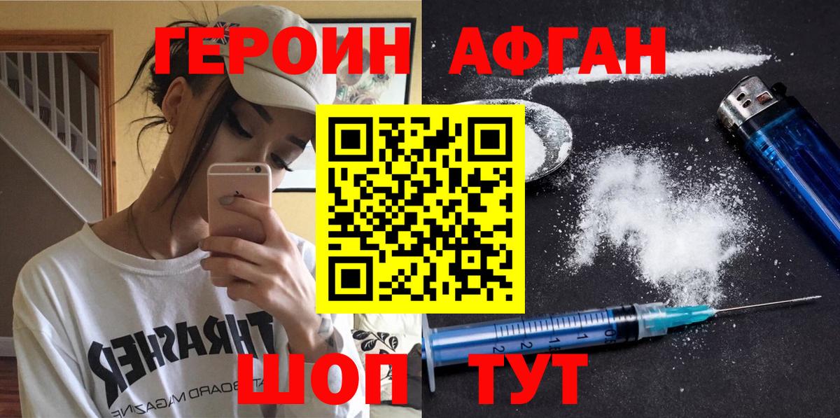 ГЕРОИН VHQ Ачхой-Мартан