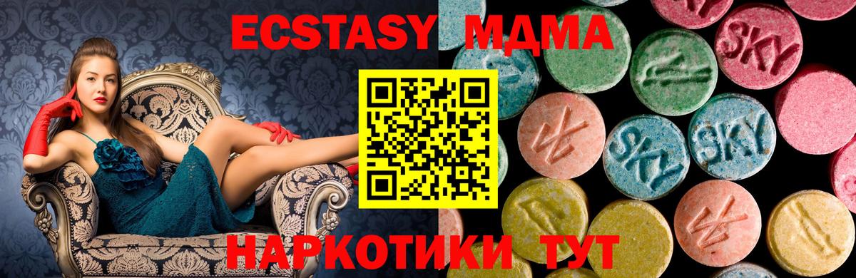 МДМА  MDMA кристаллы  Ачхой-Мартан  Вход с VPN  МДМА Molly 