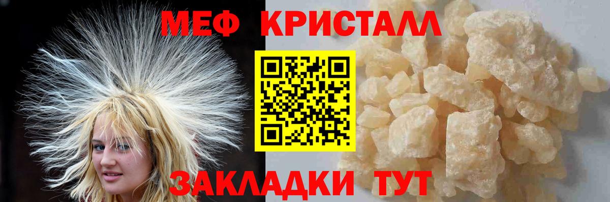 МЯУ-МЯУ кристаллы  где купить   МЕФ VHQ  Ачхой-Мартан  МЯУ-МЯУ  Мефедрон 