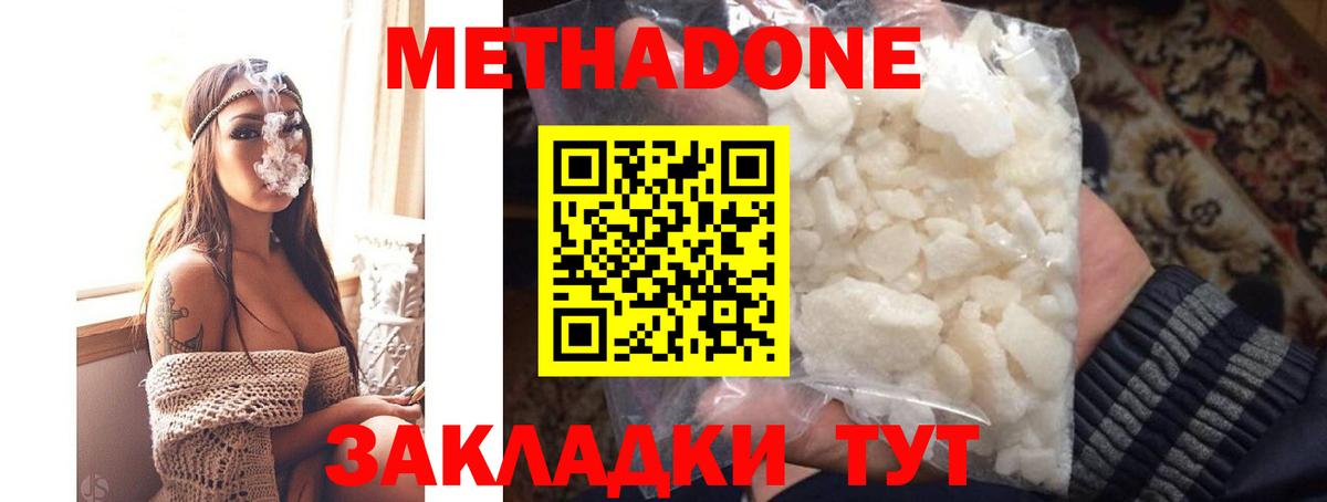 Метадон белоснежный  Метадон кристалл  Ачхой-Мартан 