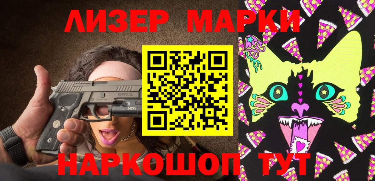 Марки 25I-NBOMe 1,5мг  Марки 25I-NBOMe  Ачхой-Мартан 